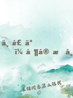 不装了，其实我带的是特种部队